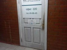 агентство недвижимости Ас компани в Тольятти