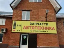магазин запчастей Автотехника в Ухте
