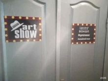 творческая студия Art Show в Ставрополе