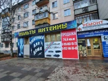 Антенное оборудование Магазин пультов и антенн в Сыктывкаре