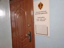 Регистрация / ликвидация предприятий Тульская областная коллегия адвокатов в Туле