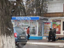киоск печатной продукции Роспечать в Рязани