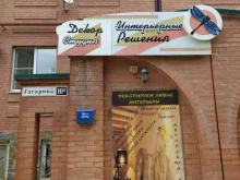 Дизайн интерьеров Компания интерьерных решений в Волгодонске