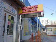 универсальный магазин Мелочи жизни в Красноярске