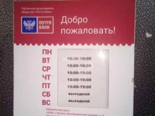 Банки Почта банк в Тольятти