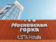 отель Московская горка by USTA Hotels в Екатеринбурге