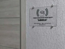 региональный центр развития бизнеса Афина в Тюмени