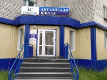 языковой центр Lingua City в Ноябрьске