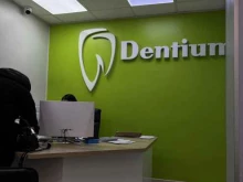 стоматологическая клиника Dentium в Владивостоке