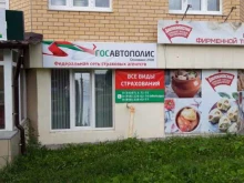 страховое агентство Госавтополис в Ревде