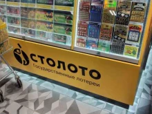 Продажа лотерейных билетов Столото в Волжском