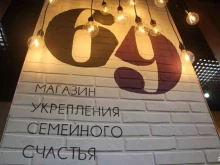 магазин для взрослых 69 в Уссурийске