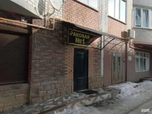 пивной бар Раковая №1 в Ставрополе