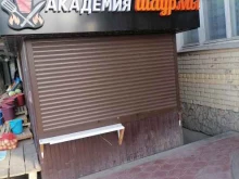 Быстрое питание Академия шаурмы в Астрахани