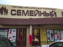 торгово-ярмарочный комплекс Семейный в Октябрьском