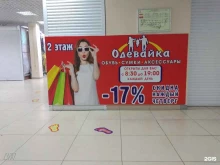Одевайка, Карла Маркса, 8а/1 