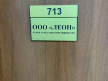 транспортная компания Леон в Перми