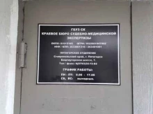 Судебная / внесудебная экспертиза Краевое бюро судебно-медицинской экспертизы в Пятигорске