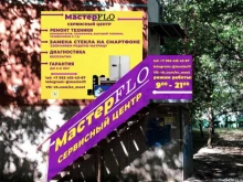 сервисный центр MasterFLO в Ростове-на-Дону