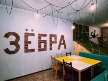 детский центр Зёбра в Кемерово