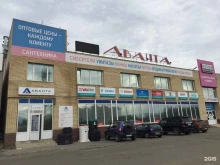 группа компаний Аванта в Архангельске