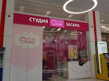 студия красоты и загара Оазис в Санкт-Петербурге