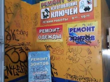 Мастерская по ремонту обуви и изготовлению ключей, улица Советская, 43 
