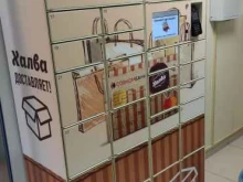 почтомат Халва в Барнауле