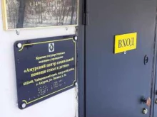 Социальные службы Амурский комплексный центр социального обслуживания населения в Амурске