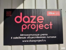 Автоматизация предприятий общественного питания Daze Project в Перми