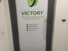 транспортная компания Victory в Самаре
