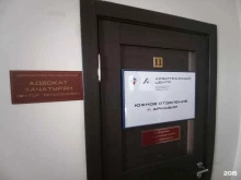 ассоциация Межрегиональный центр арбитража в Армавире