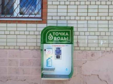водомат Точка воды в Саратове