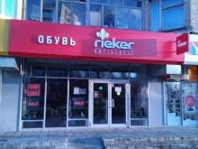 Rieker, проспект Мира, 8 