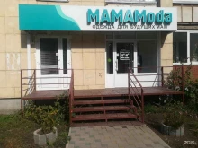 магазин MAMAModa в Октябрьском