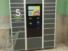 постамат 5post в Брянске