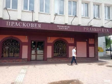 магазин алкогольных напитков Прасковея в Невинномысске