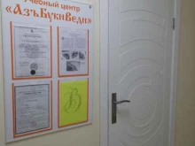 учебный центр по каллиграфии и чистописанию АзъбукиВеди в Ярославле