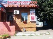 офис №201 Займ-экспресс в Видном