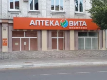 Аптека ВИТА Экспресс Вита в Сызрани