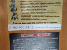 юридическая компания Ваш личный юрист в Искитиме