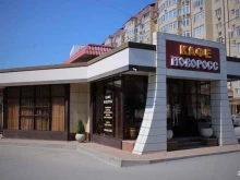 кагазин разливного пива Новоросс в Анапе