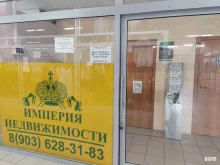 компания Империя Недвижимости в Электрогорске