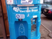 водомат Чистая вода в Подольске