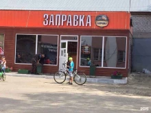 фирменная сеть Заправка в Барнауле