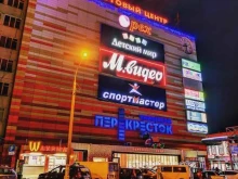 магазин Master Jeans в Орехово-Зуево