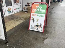 зоомагазин ZooRoom в Грозном