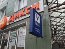 супермаркет Дикси в Ногинске