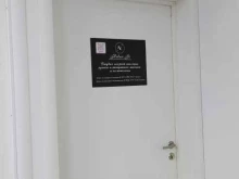 студия эпиляции Новая я в Московском