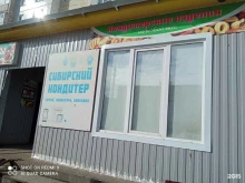 магазин кондитерских изделий Сибирский кондитер в Братске